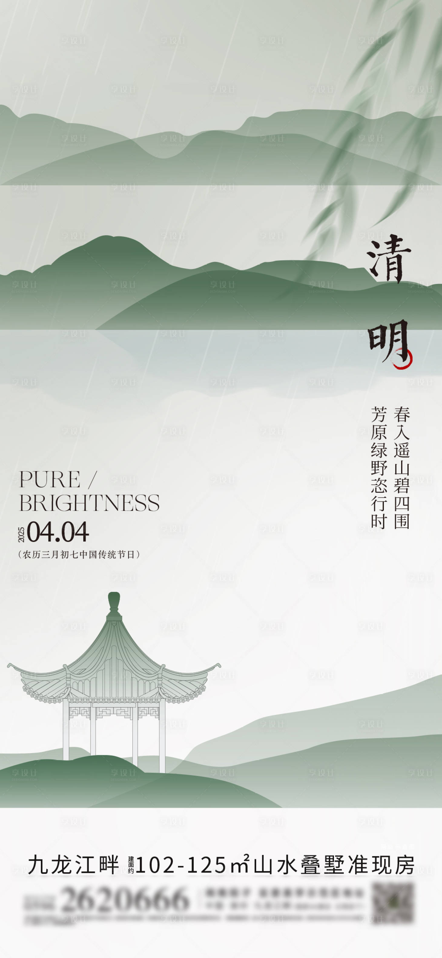 源文件下载【享设计】搜索编号：78030035880439355【中国风节气清明】