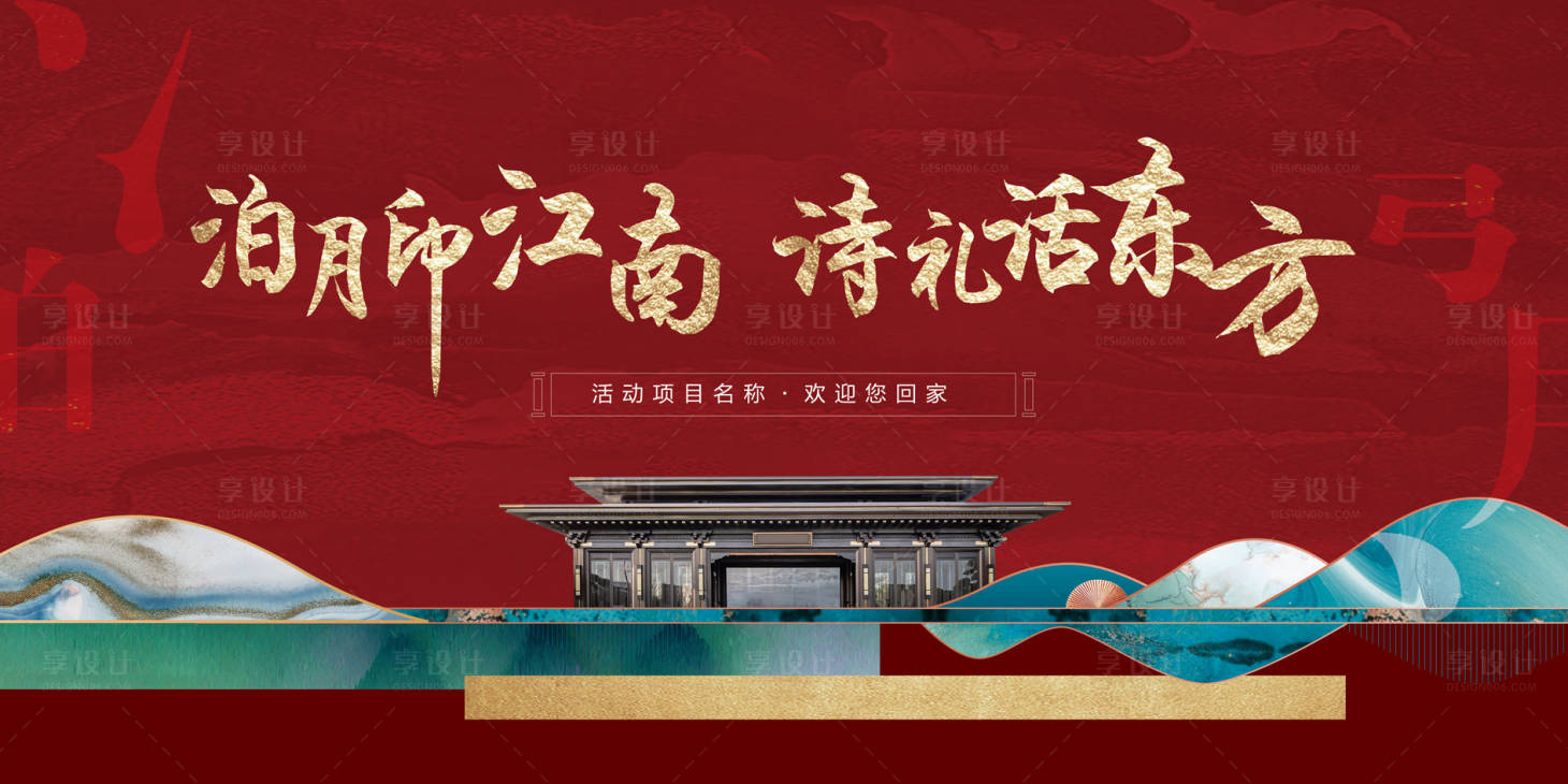 源文件下载【享设计】搜索编号：36280035729031325【中式素雅高端地产开放交付主kv】