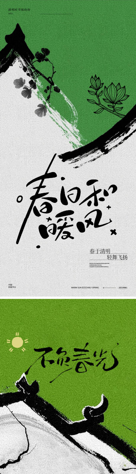 源文件下载【享设计】搜索编号：34380035957514784【清明节海报】