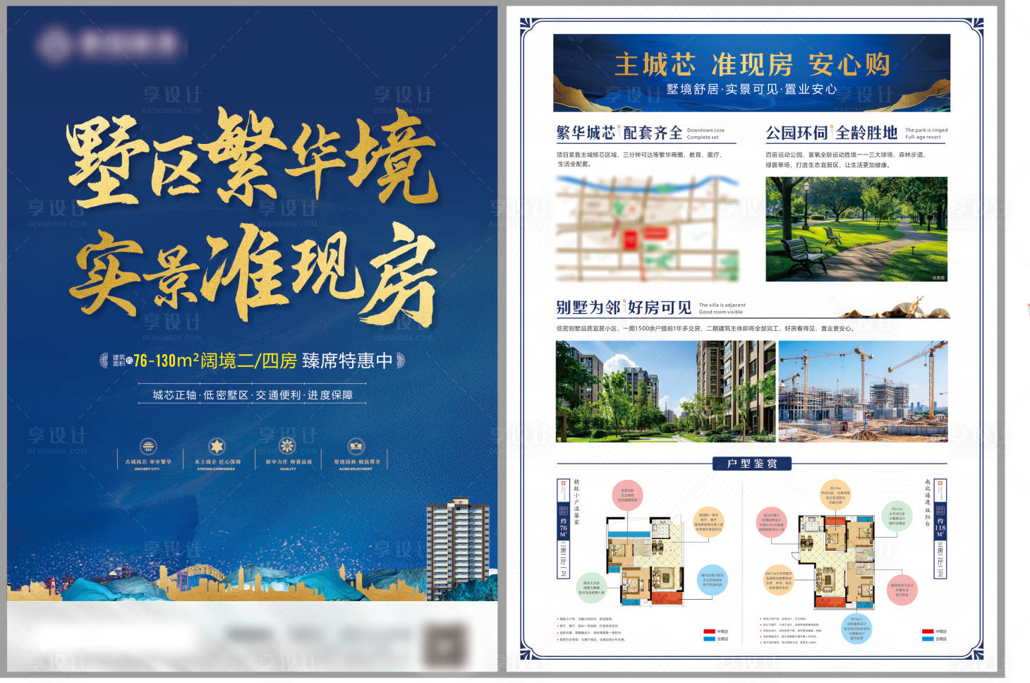 源文件下载【享设计】搜索编号：30720035998463541【房地产准现房单页】