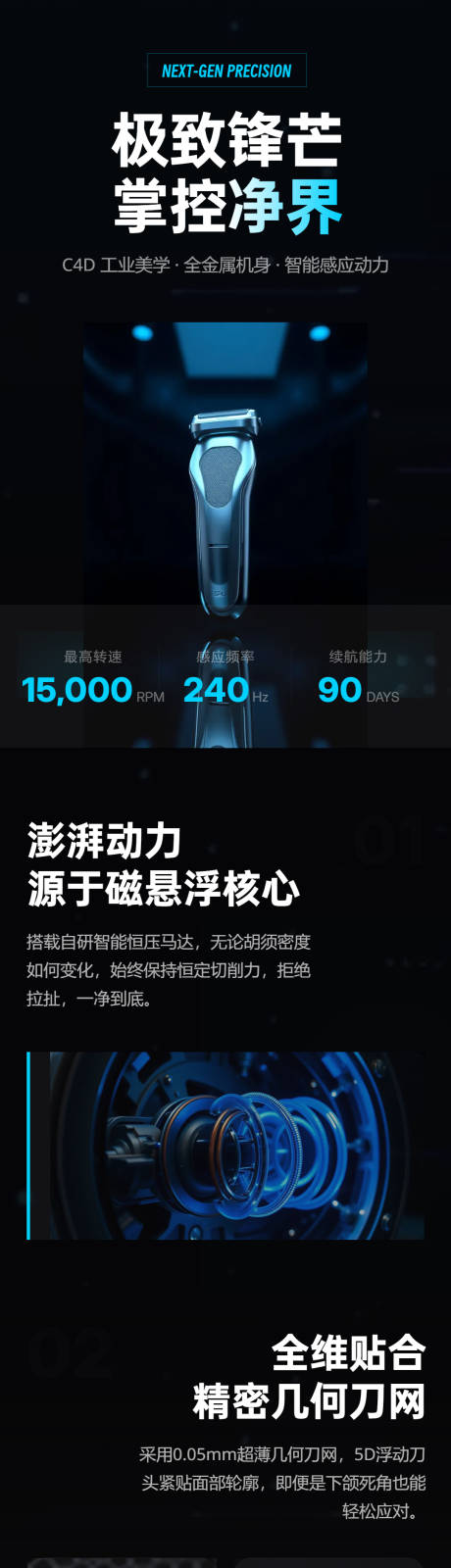 源文件下载【享设计】搜索编号：32060036102816627【剃须刀产品渲染科技详情页】