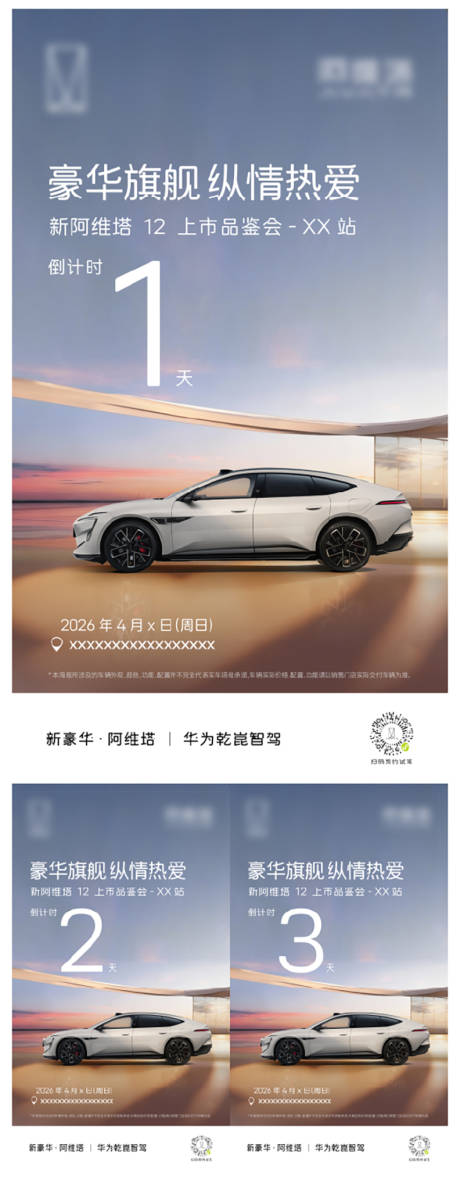 源文件下载【享设计】搜索编号：98260036024791818【豪华旗舰纵情热爱倒计时海报】