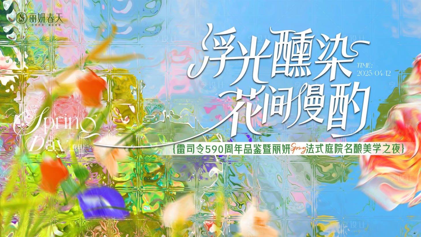 源文件下载【享设计】搜索编号：43160035799681819【医美雷司令品酒会】