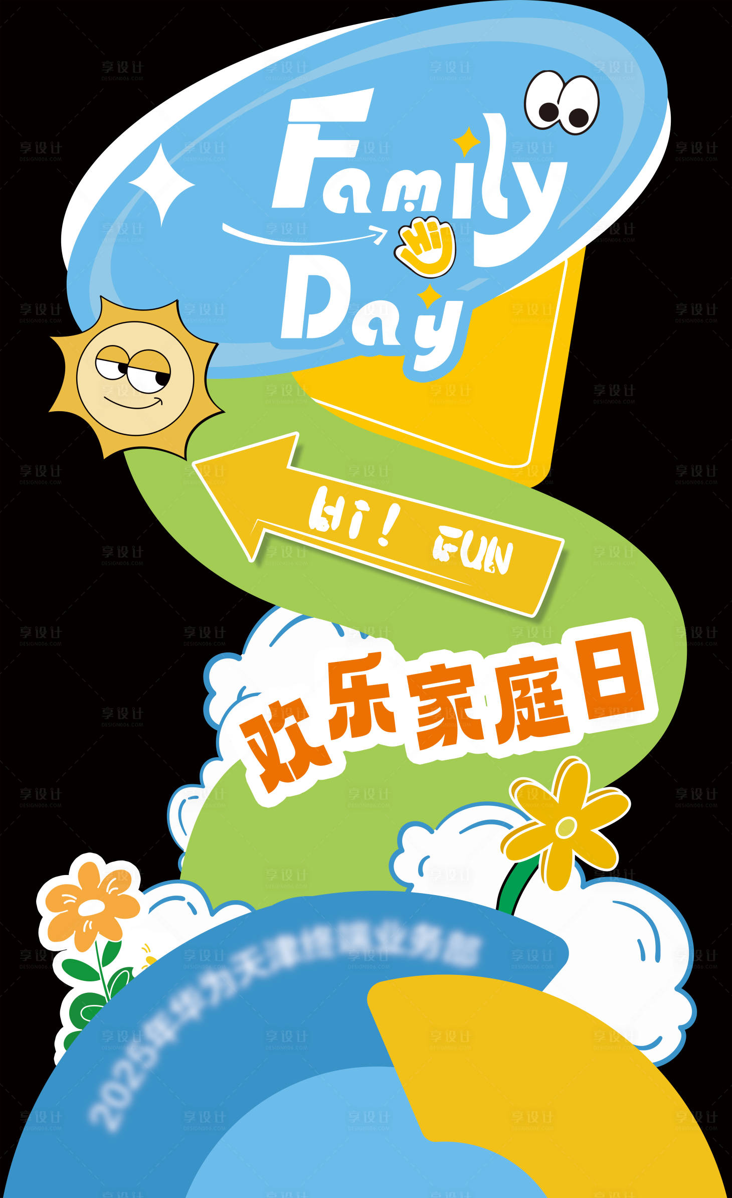 源文件下载【享设计】搜索编号：46030035633272121【家庭欢乐日异形指引牌】