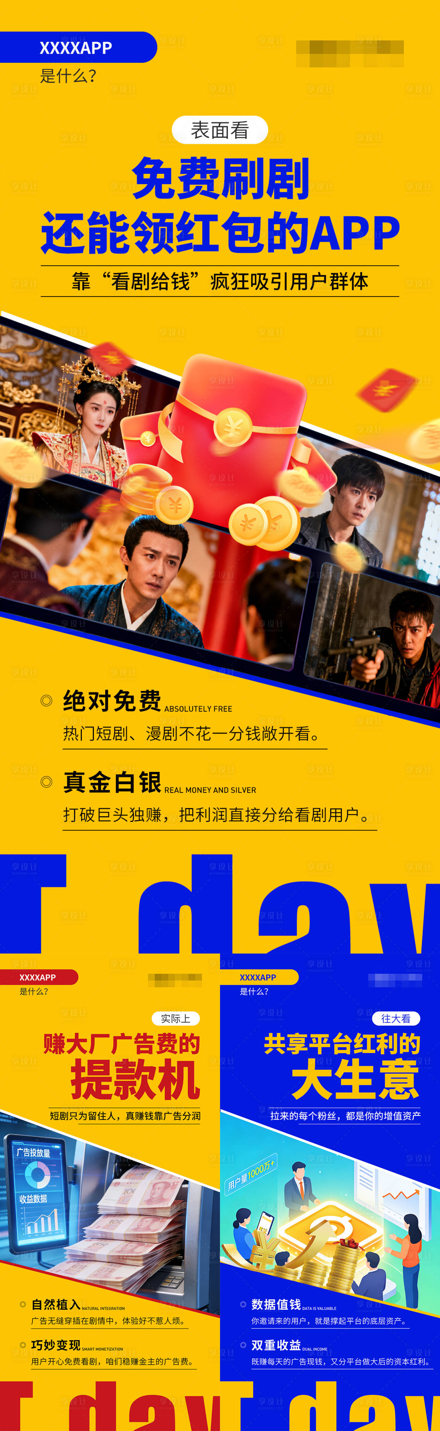 源文件下载【享设计】搜索编号：22530036032213154【招商营销系列海报】