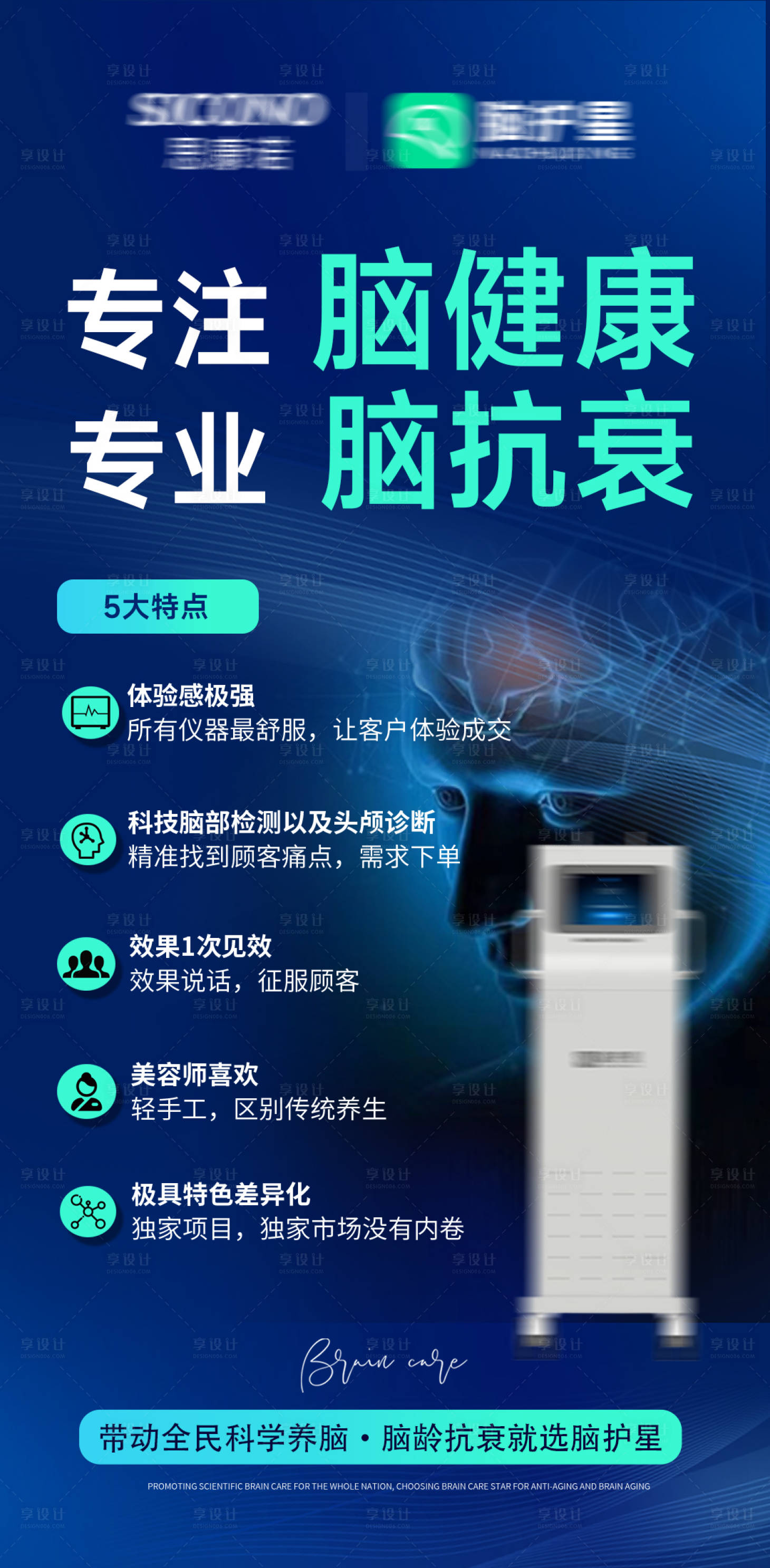 源文件下载【享设计】搜索编号：98260035914188718【脑部脑健康脑抗衰海报】