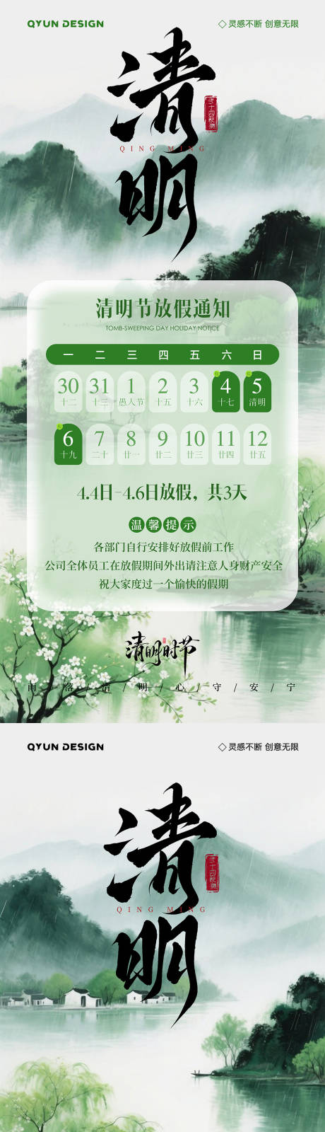 源文件下载【享设计】搜索编号：47270036102297874【清明节放假通知海报】