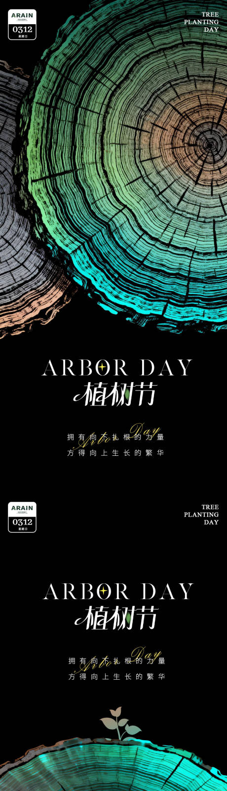 源文件下载【享设计】搜索编号：92360035600956606【植树节海报】
