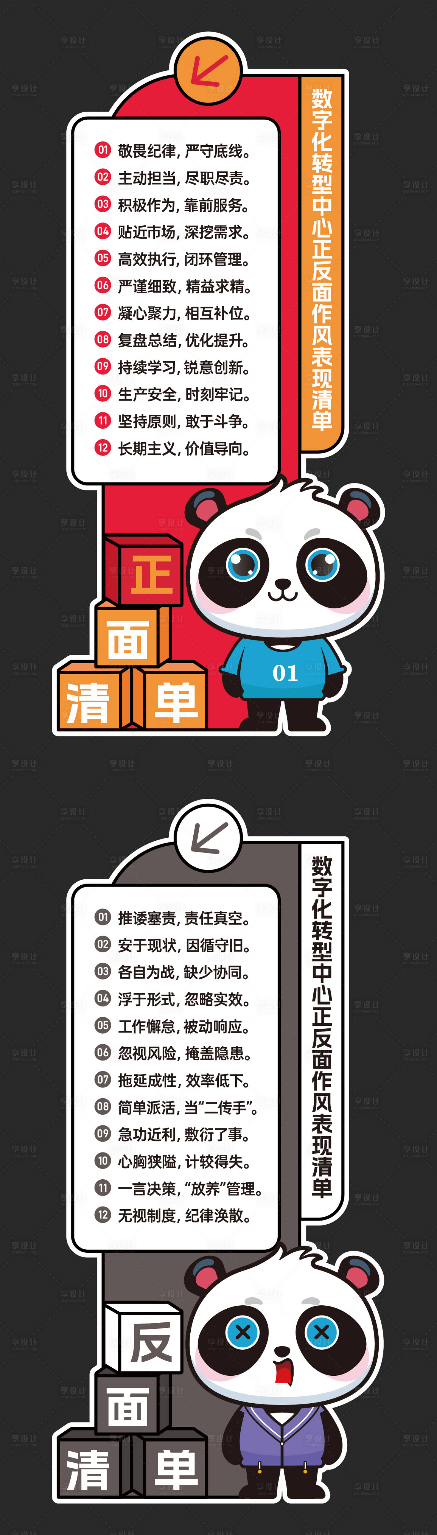 源文件下载【享设计】搜索编号：45050035775355134【标语卡通立牌设计】