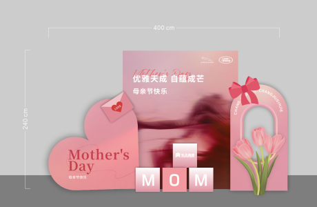 源文件下载【享设计】搜索编号：67610036093609517【母亲节美陈粉色】