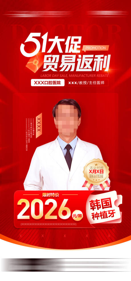 源文件下载【享设计】搜索编号：90520036020624098【专家坐诊海报】