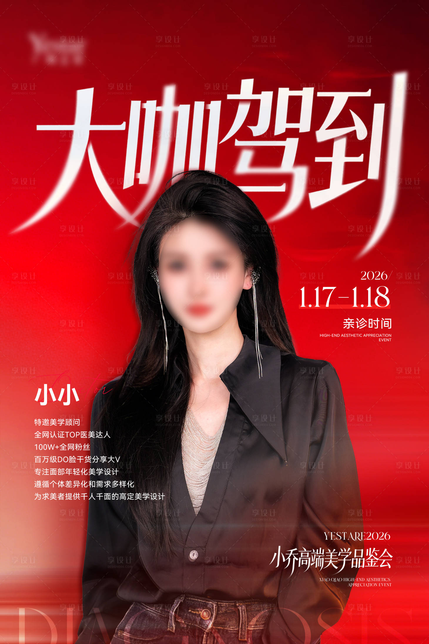源文件下载【享设计】搜索编号：53550035859991779【医生院长专家宣传海报 】