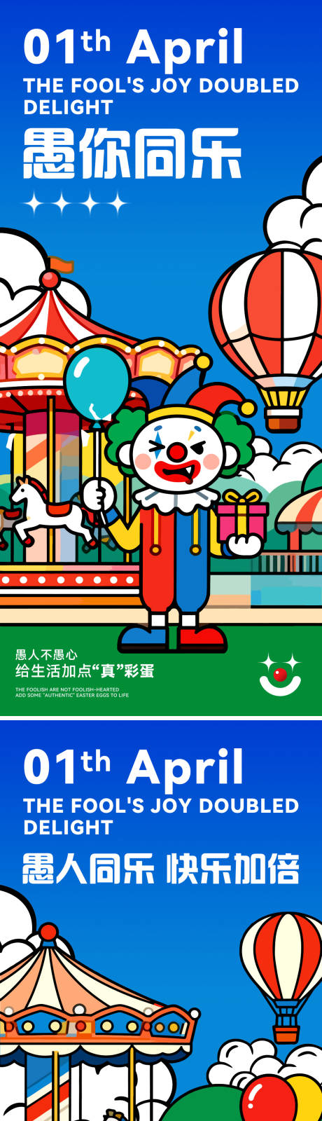 源文件下载【享设计】搜索编号：95620036101084274【愚人节海报】