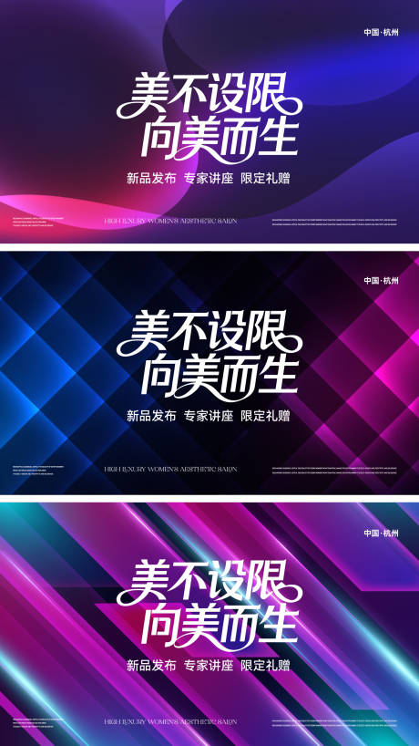 源文件下载【享设计】搜索编号：39570036086511759【医美活动背景板】