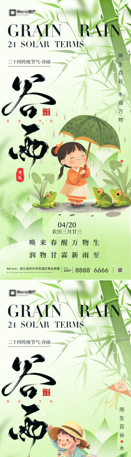 源文件下载【享设计】搜索编号：93950035958033032【谷雨节气海报】