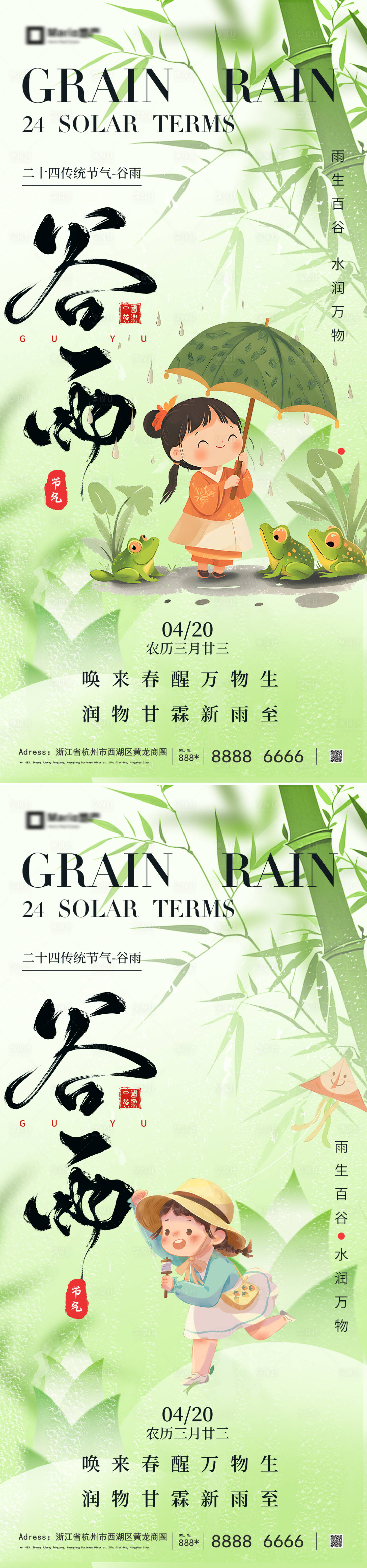 源文件下载【享设计】搜索编号：93950035958033032【谷雨节气海报】