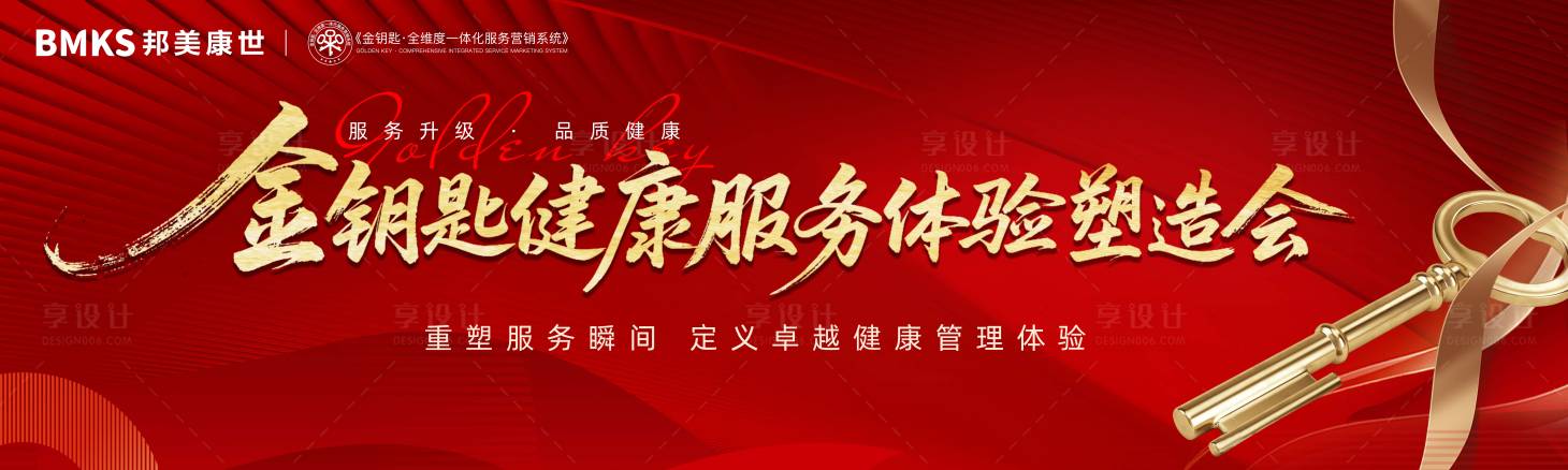 源文件下载【享设计】搜索编号：98630035921457915【钥匙服务培训招商会背景板】