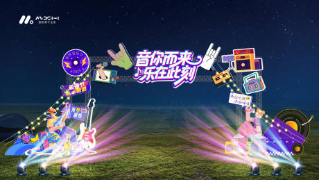 源文件下载【享设计】搜索编号：78120035619207839【电音节门头】
