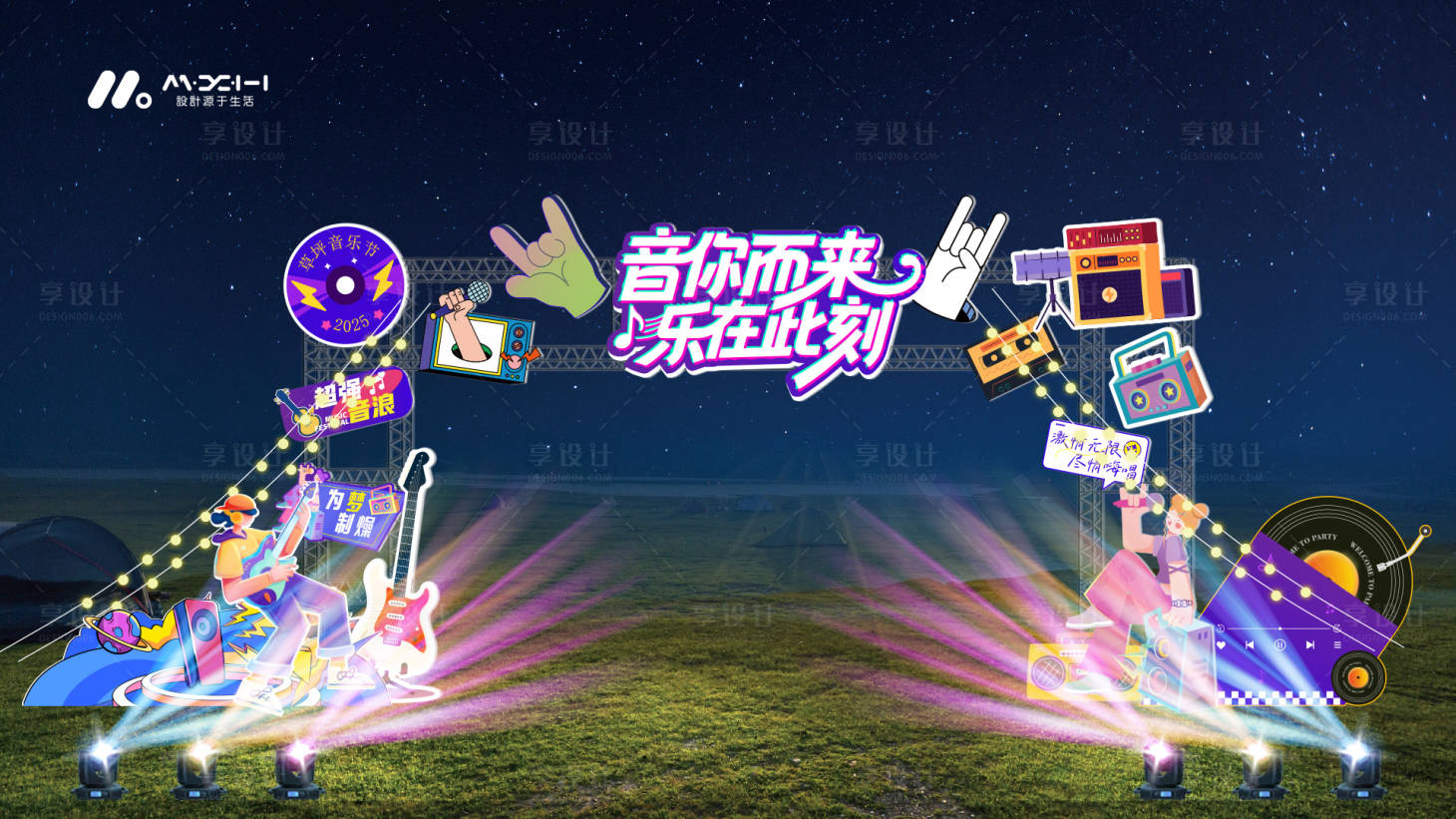 源文件下载【享设计】搜索编号：78120035619207839【电音节门头】