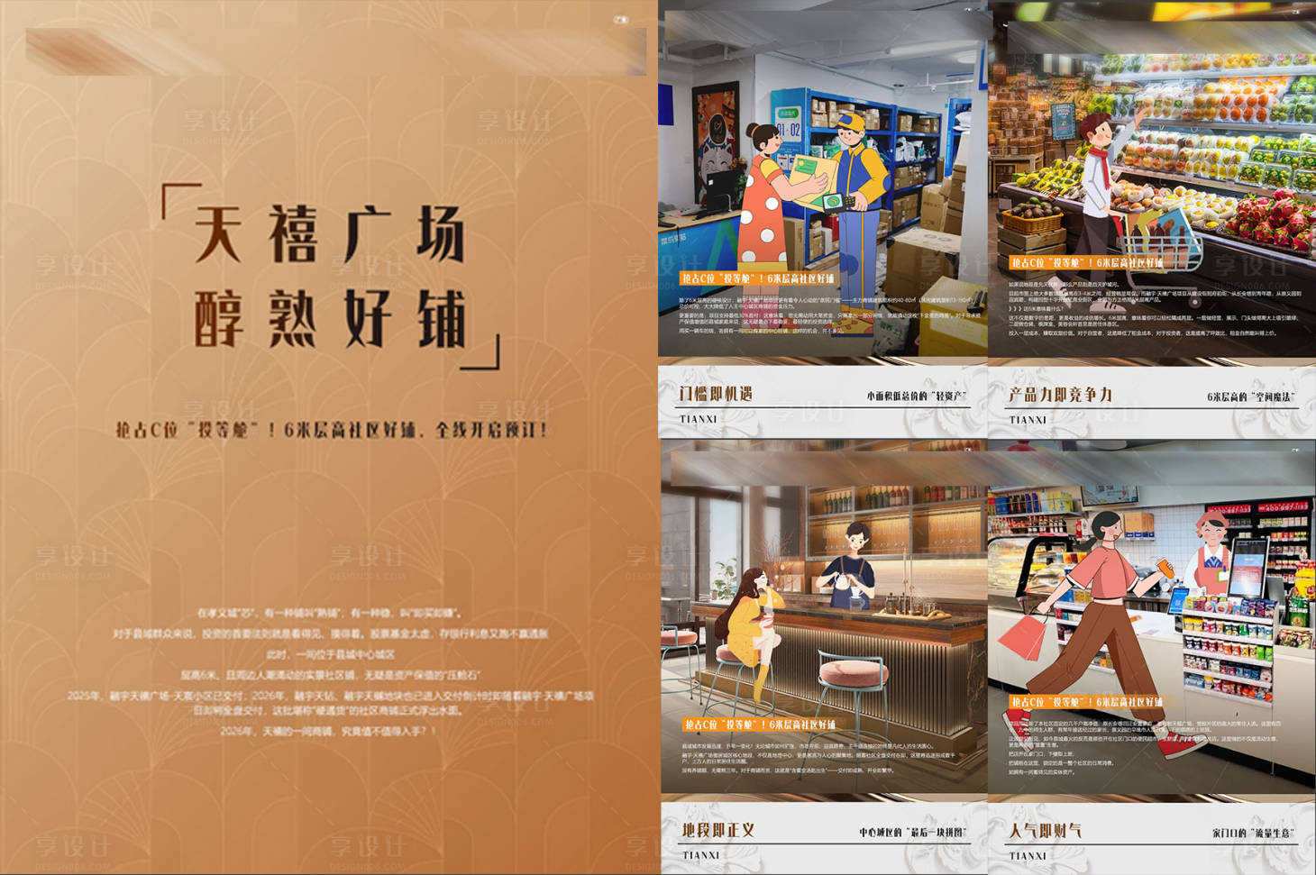 源文件下载【享设计】搜索编号：99960035959332634【商铺小红书】