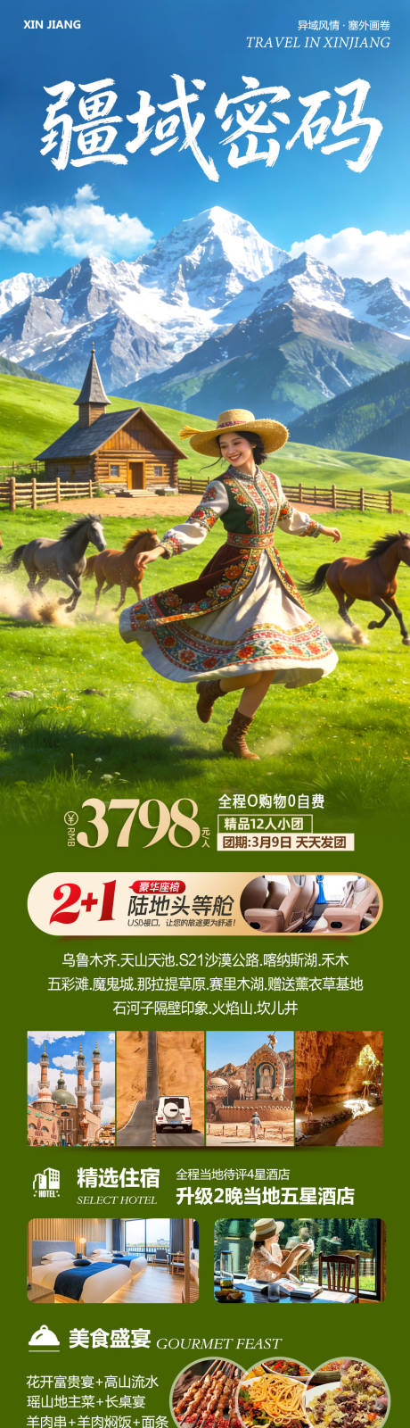 源文件下载【享设计】搜索编号：18360035747871758【新疆乌鲁木齐禾木喀纳斯密码】