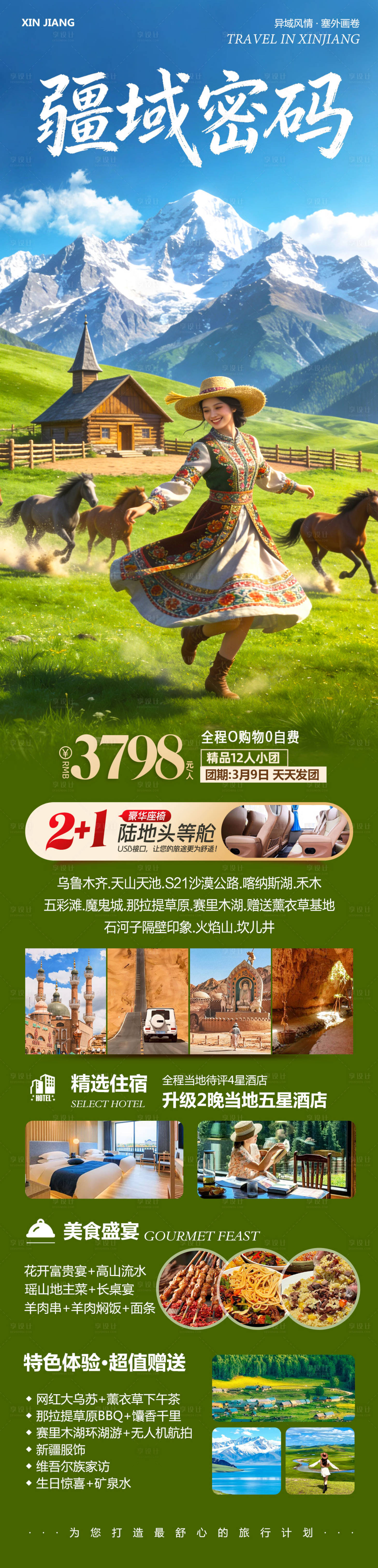 源文件下载【享设计】搜索编号：18360035747871758【新疆乌鲁木齐禾木喀纳斯密码】