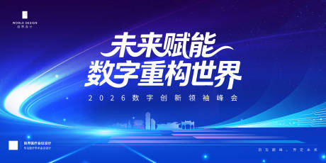 源文件下载【享设计】搜索编号：31180035808959552【蓝色科技会议展板】
