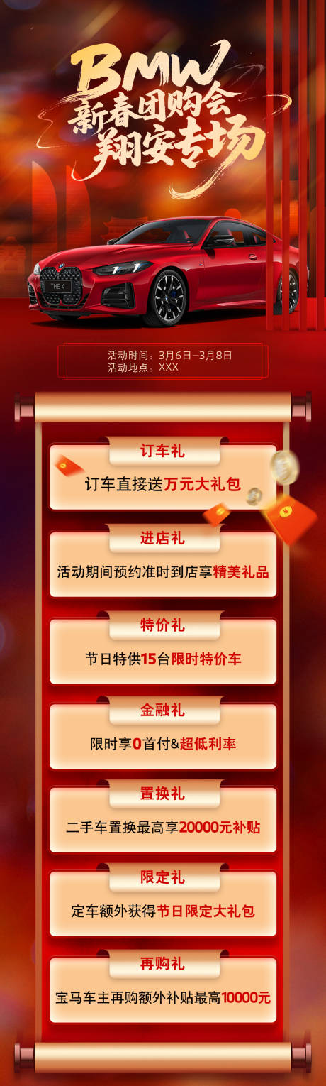 源文件下载【享设计】搜索编号：47750035800053390【汽车促销海报】