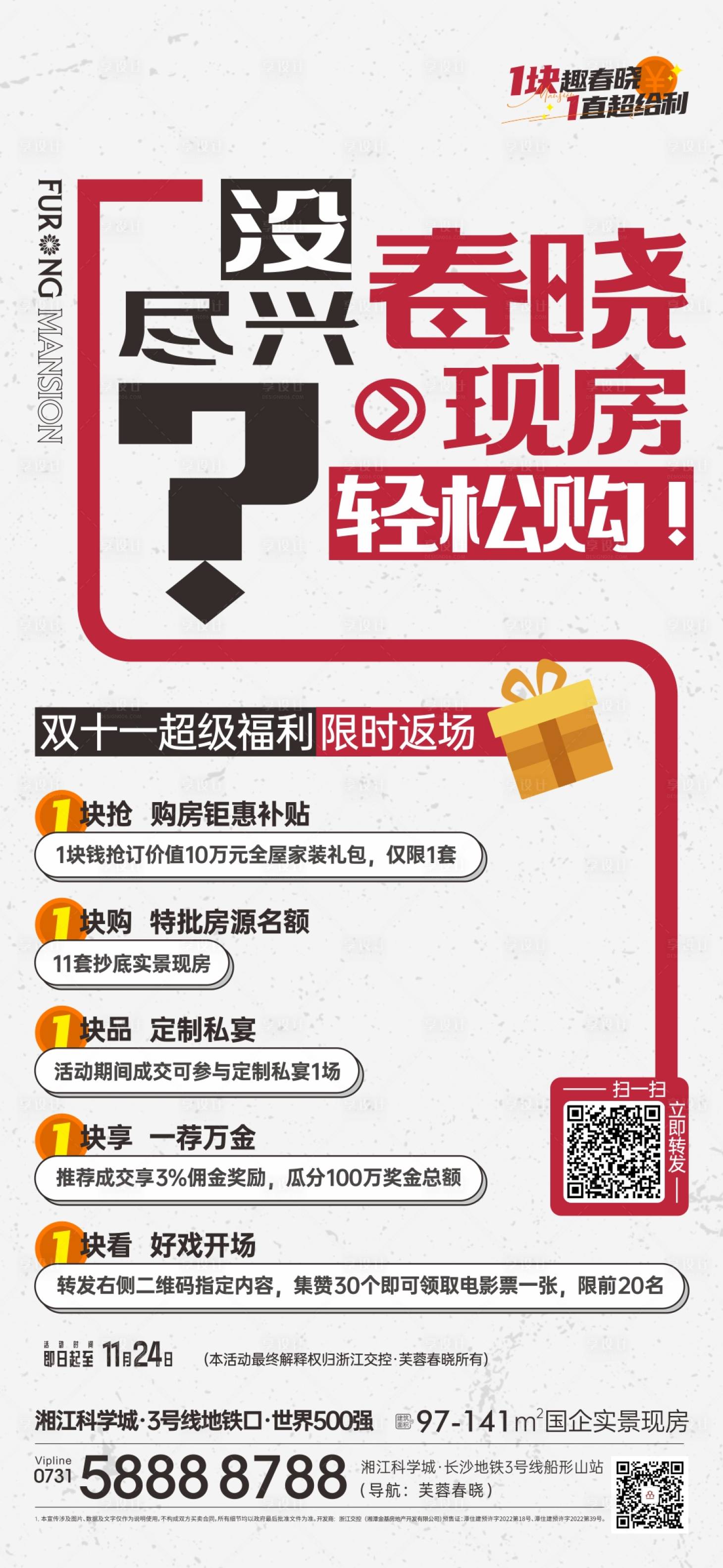 源文件下载【享设计】搜索编号：42050036093271435【双11活动返场海报】