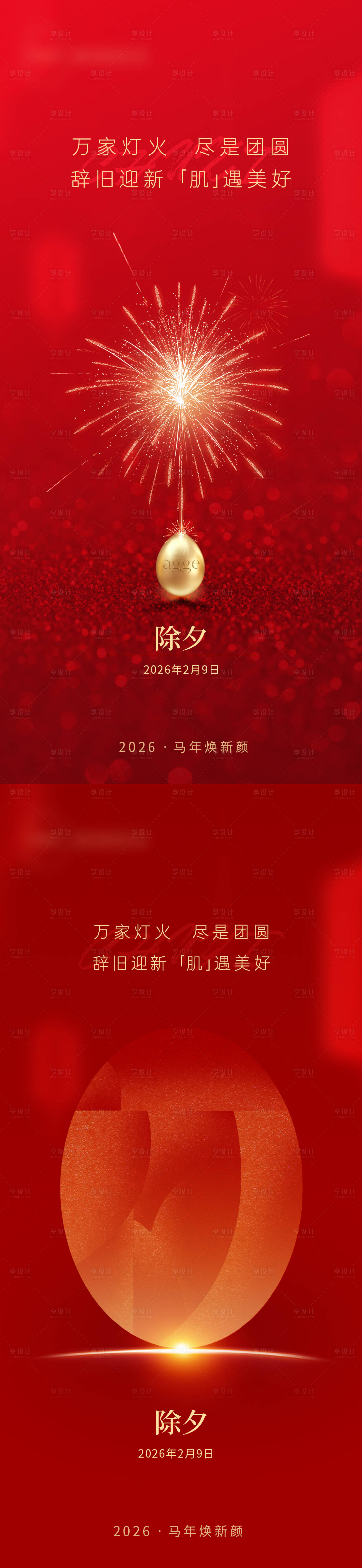源文件下载【享设计】搜索编号：49090035663691288【高端古典医美美业春节新年除夕烟花海报】