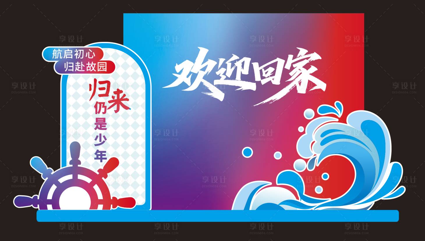 源文件下载【享设计】搜索编号：87610036155914930【校友返校打卡】