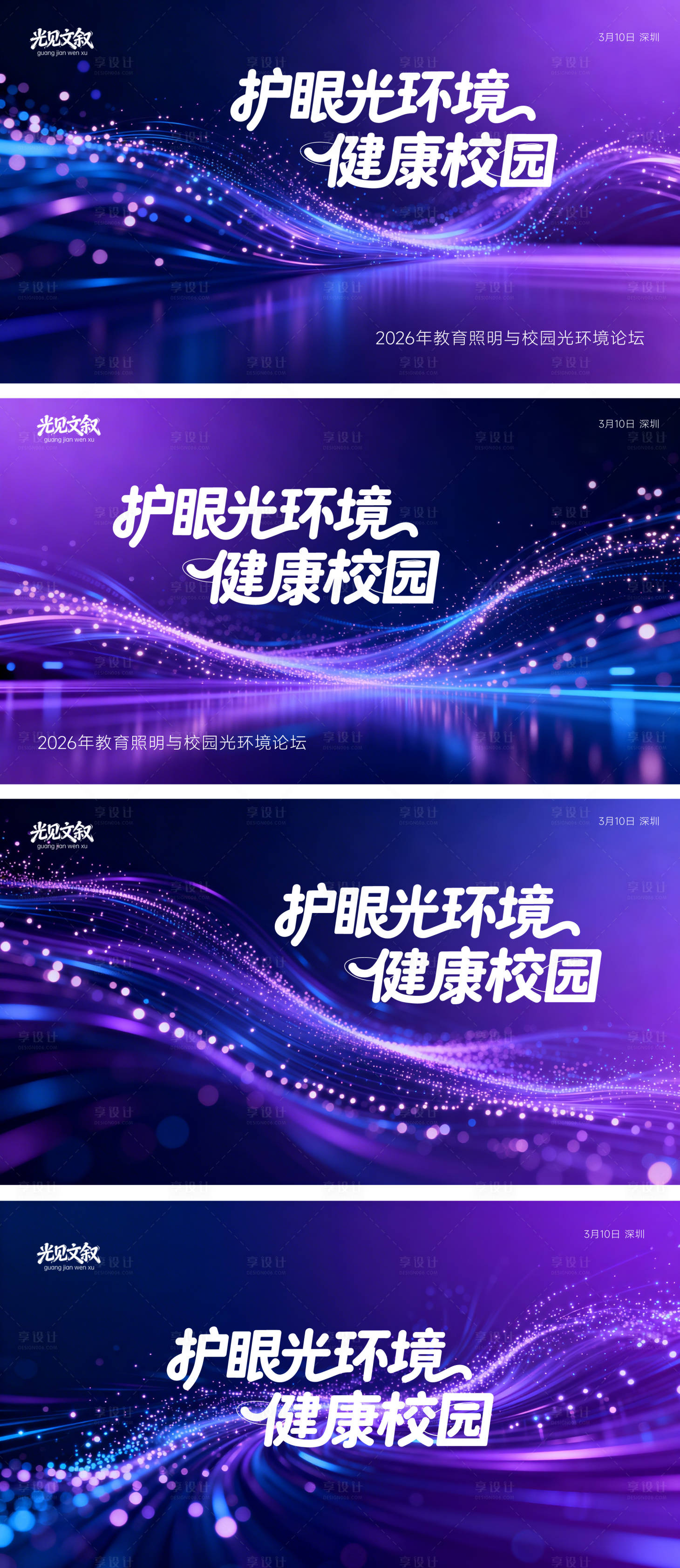 源文件下载【享设计】搜索编号：84890035922914610【活动会议主视觉物料】