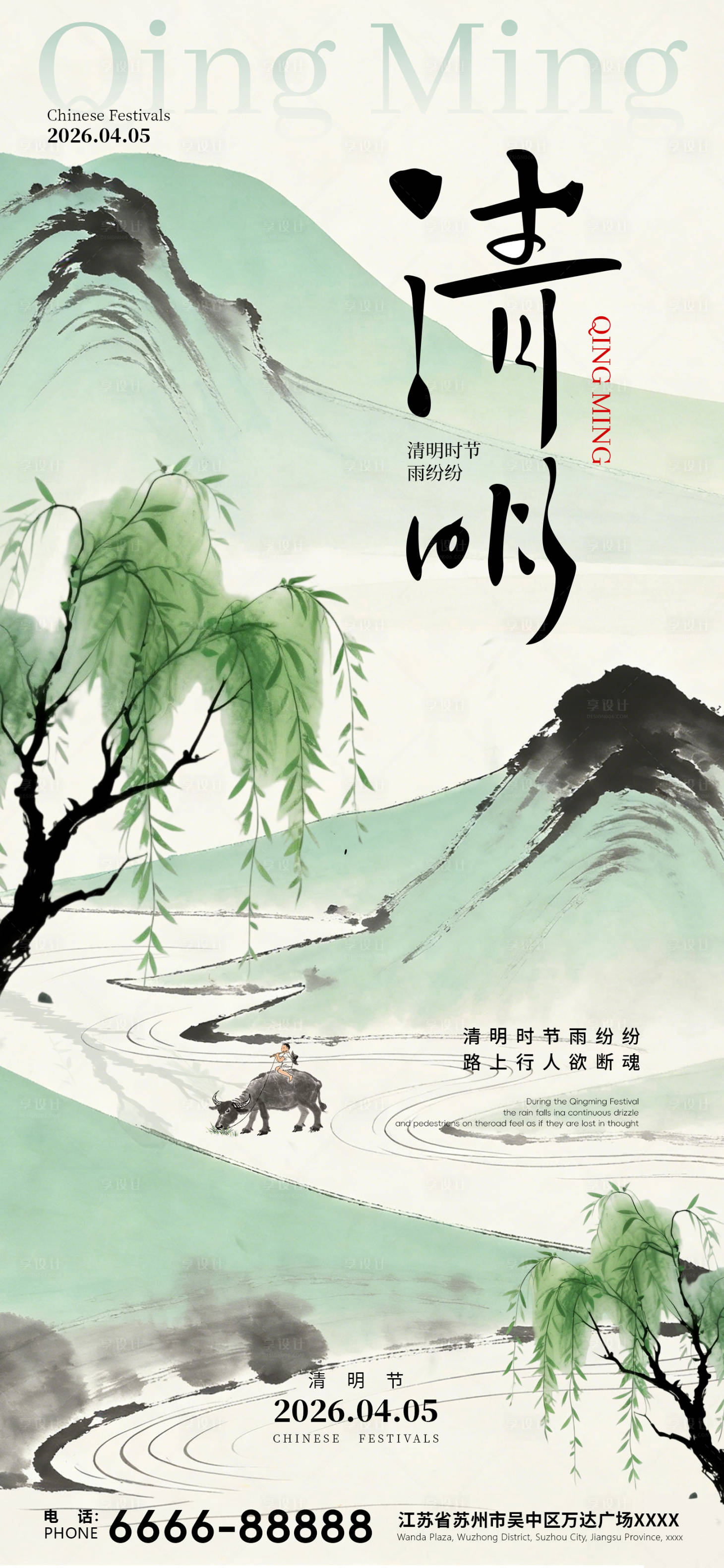 源文件下载【享设计】搜索编号：49510035992746952【清明节海报】