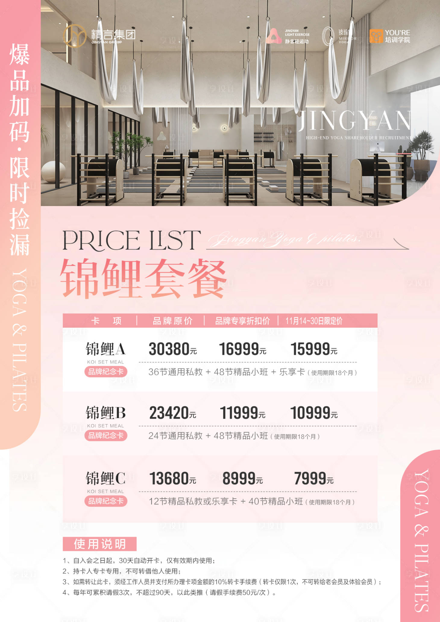 源文件下载【享设计】搜索编号：95030035871077824【瑜伽美业价格海报】