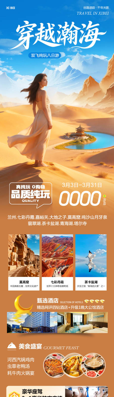 源文件下载【享设计】搜索编号：91970035633003161【西北茶卡盐湖祁连山莫高窟穿越旅游海报】