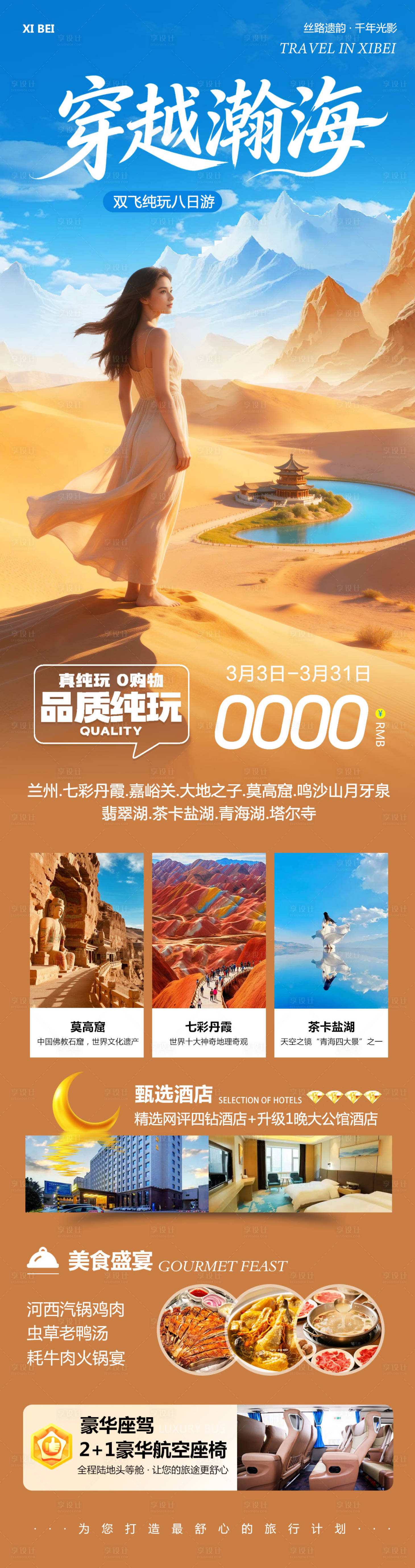 源文件下载【享设计】搜索编号：91970035633003161【西北茶卡盐湖祁连山莫高窟穿越旅游海报】