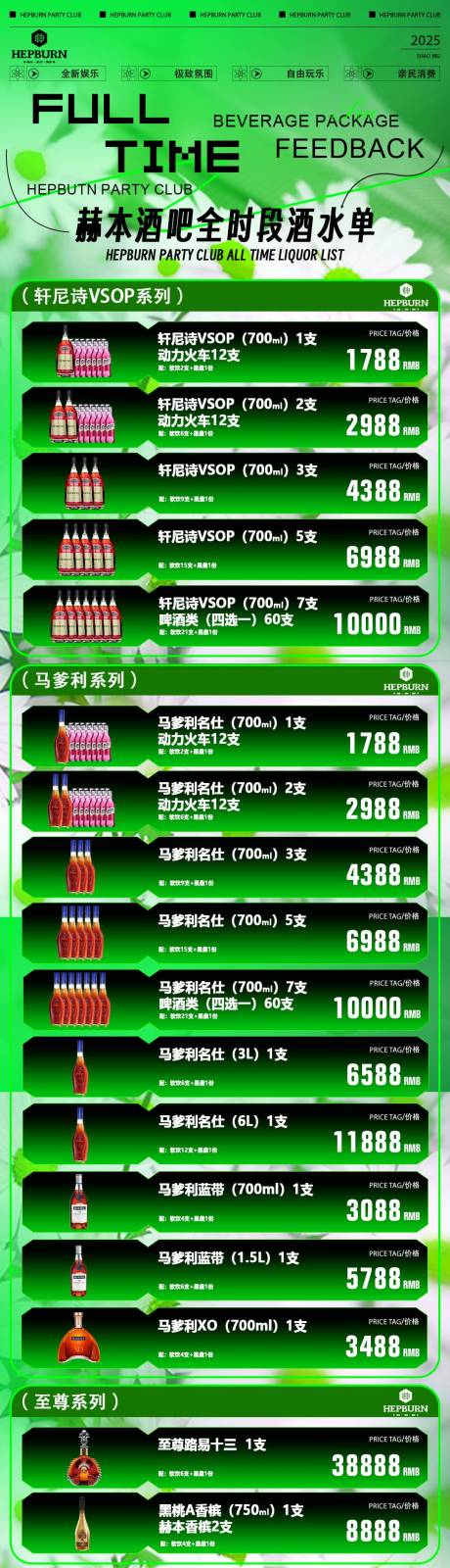 源文件下载【享设计】搜索编号：62450035982041018【酒吧夜店KTV酒水单】