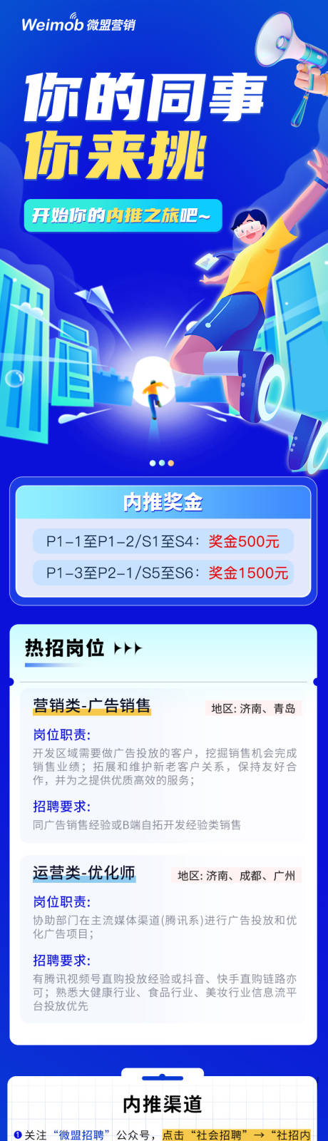 源文件下载【享设计】搜索编号：13110036066022779【内推招聘长图专题设计】