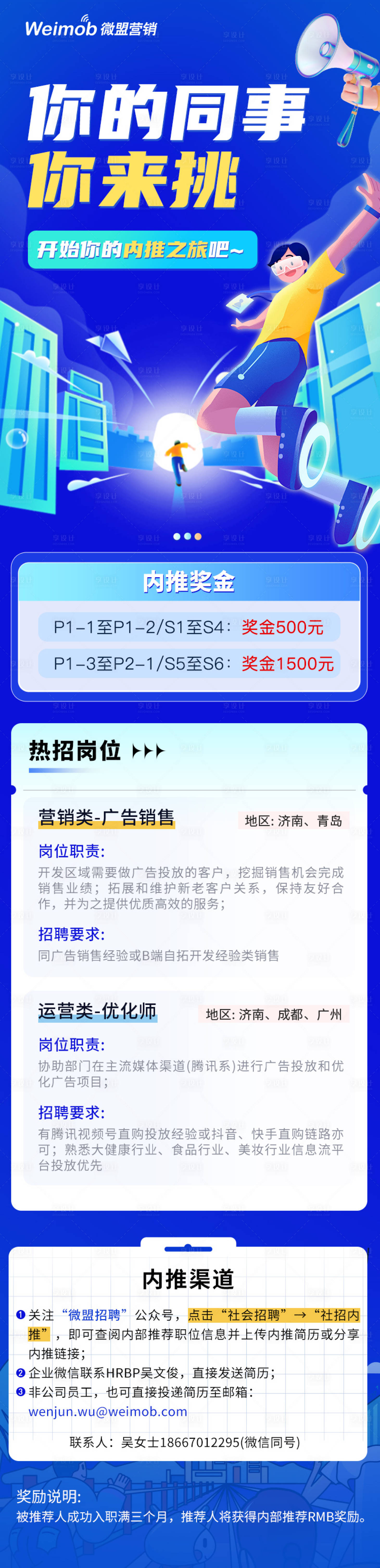 源文件下载【享设计】搜索编号：13110036066022779【内推招聘长图专题设计】
