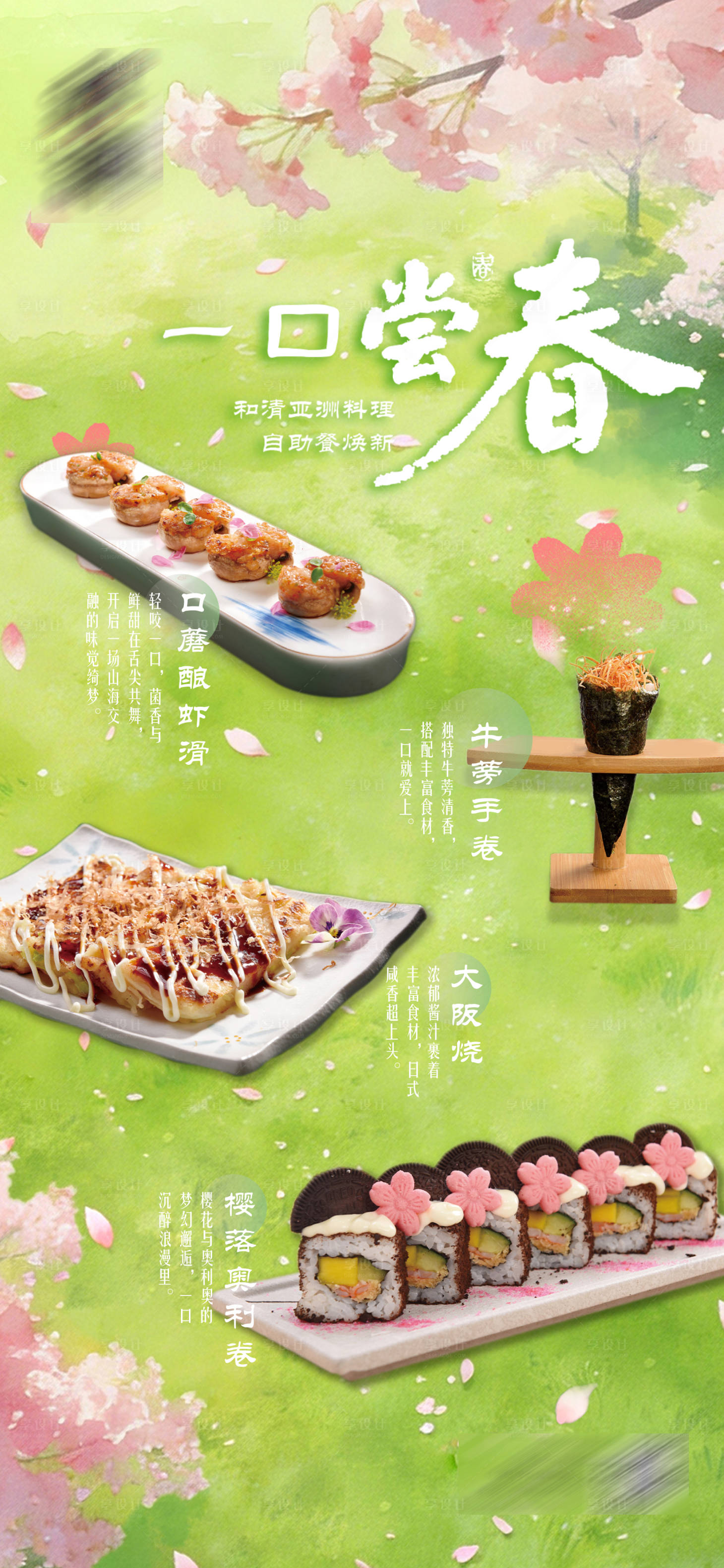 源文件下载【享设计】搜索编号：28980036141998124【日料菜单小清新海报】