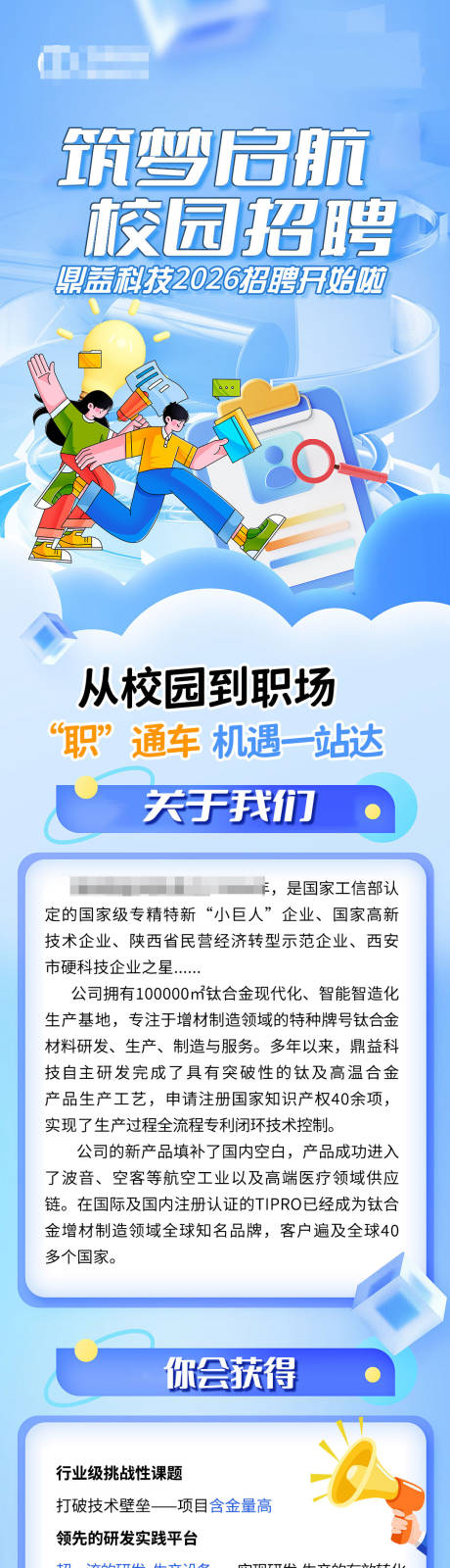 源文件下载【享设计】搜索编号：82540035910114940【招聘长图】
