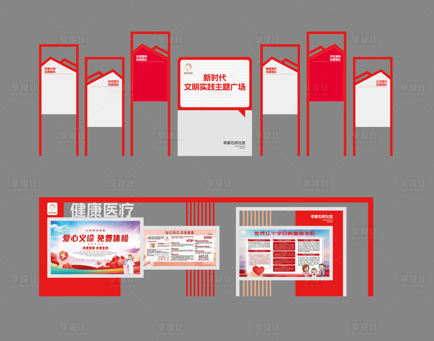 源文件下载【享设计】搜索编号：90760035625933094【党建户外造型展板】