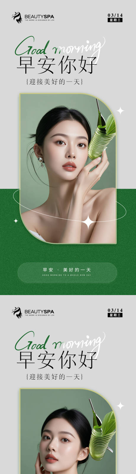 源文件下载【享设计】搜索编号：41420035828883796【医美早安日签海报】