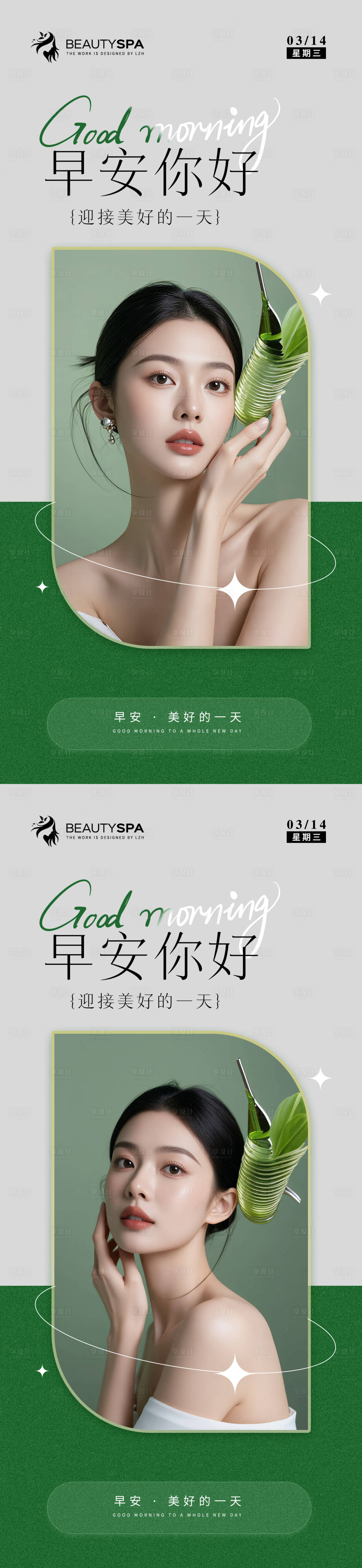 源文件下载【享设计】搜索编号：41420035828883796【医美早安日签海报】