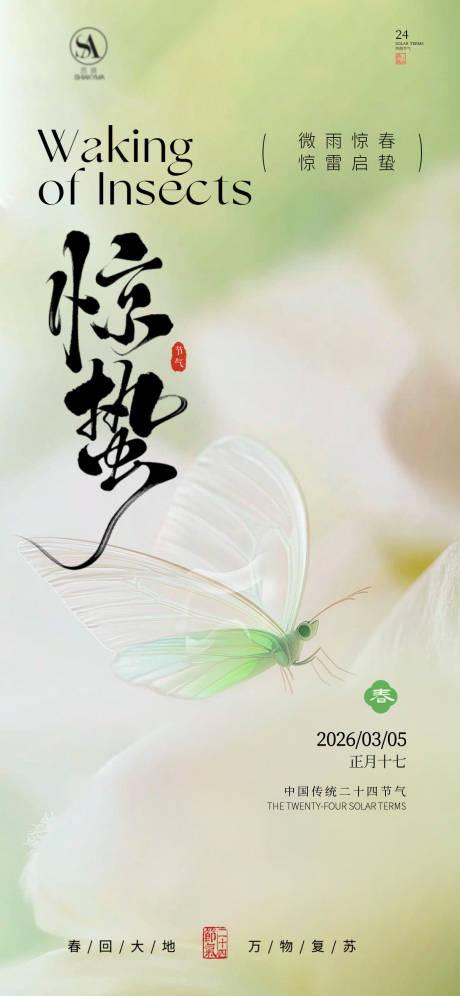 源文件下载【享设计】搜索编号：14720035644649856【惊蛰 】