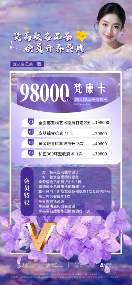 源文件下载【享设计】搜索编号：35040035947818475【医美活动卡】