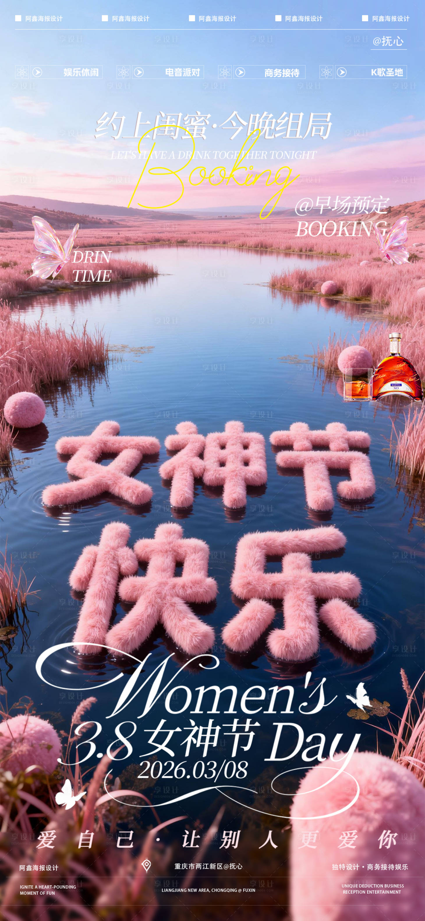 源文件下载【享设计】搜索编号：78360035714705268【酒吧女神节创意海报】