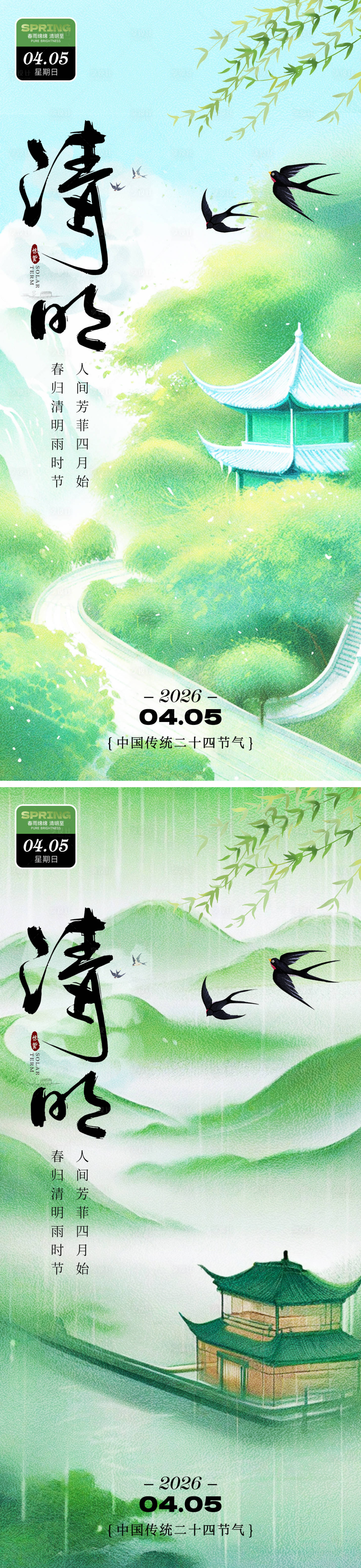 源文件下载【享设计】搜索编号：70710035824101545【清明时节二十四节气海报】