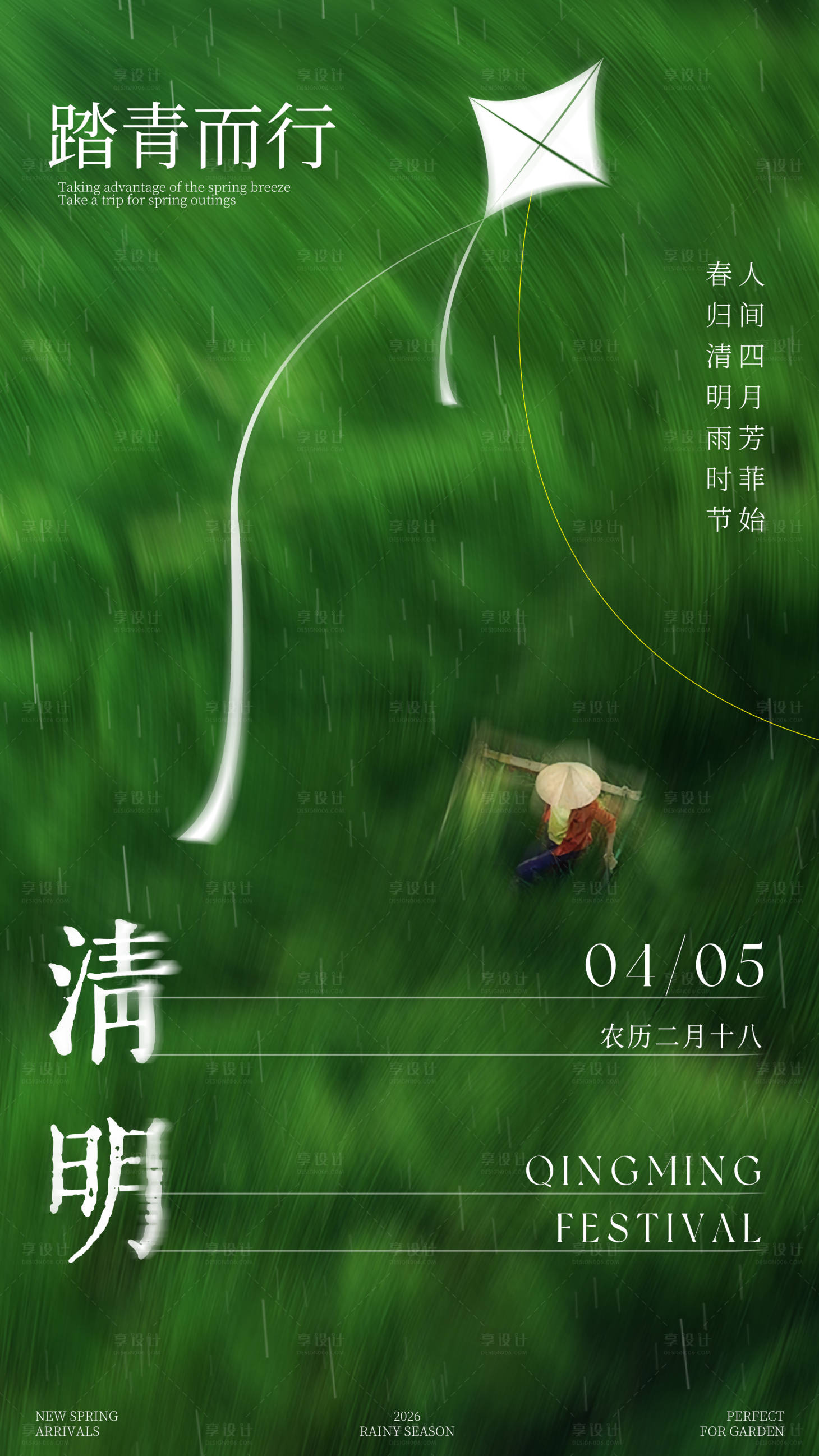 源文件下载【享设计】搜索编号：82100035995386162【清明节海报】