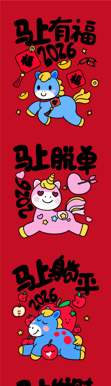 源文件下载【享设计】搜索编号：89390035925549946【马年IP插图合集】
